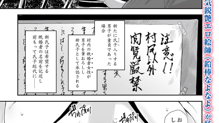 村の淫習 〜筆おろしNTR〜