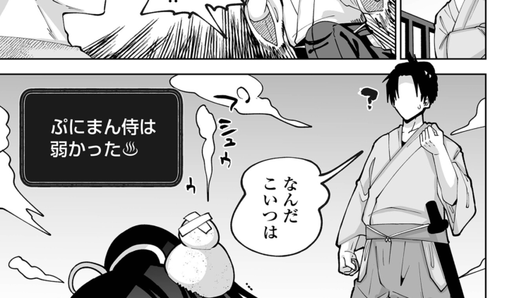 ぷにまん侍