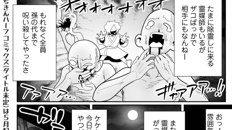 デカくてエロい霊媒師