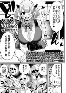 めろめろぱにっく