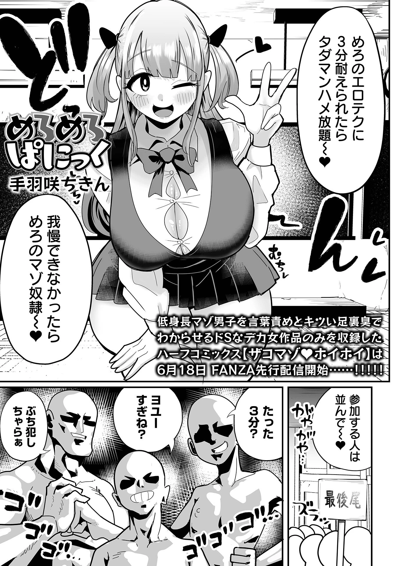 めろめろぱにっく