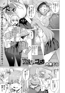 ワルいコ