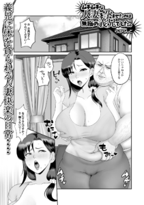 ムチムチな人妻を孕ませたのは無職の義兄でした。