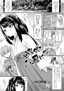 因習村をぶっ飛ばす!