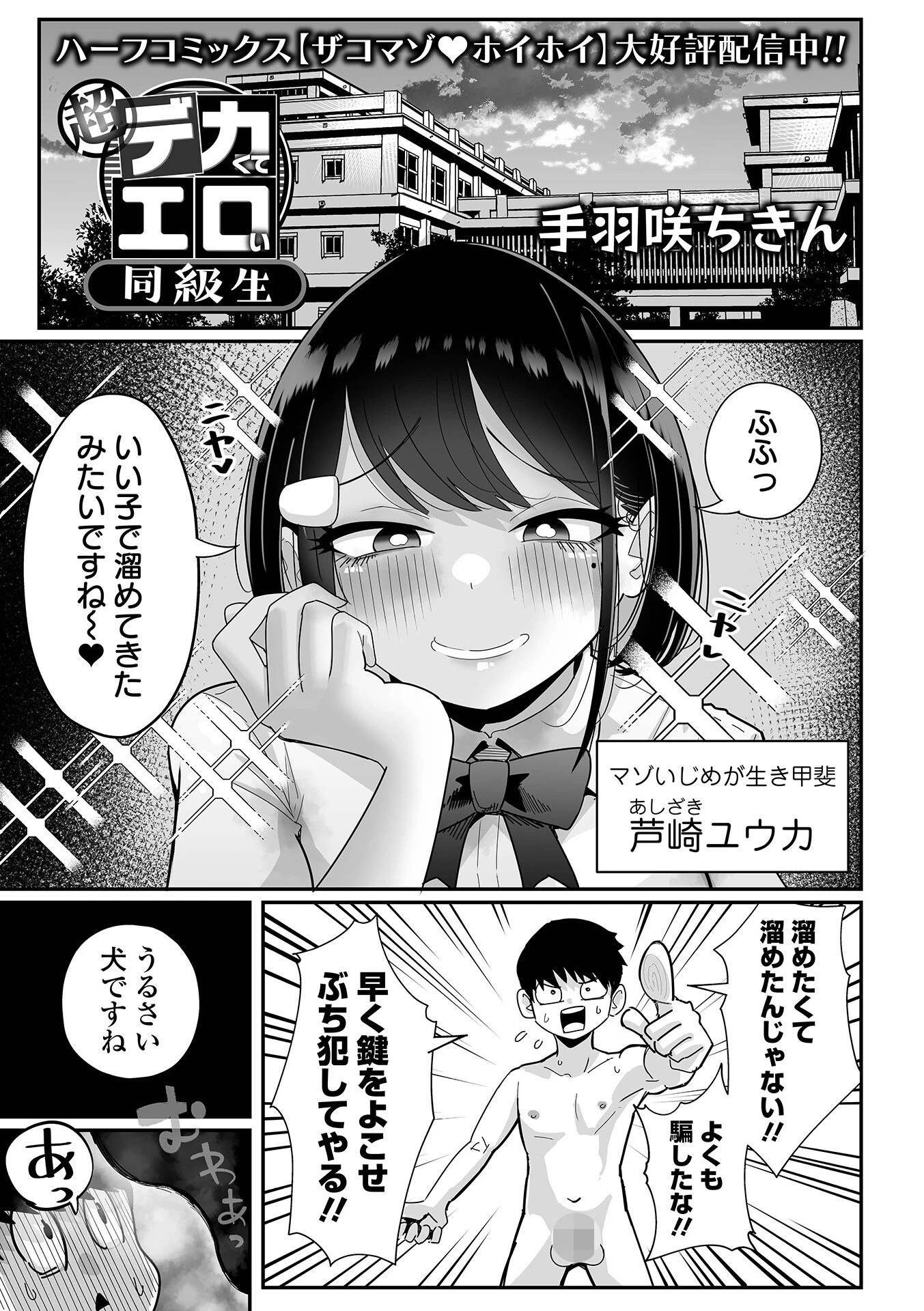 超デカくてエロい同級生