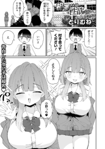 相澤さんは性欲が強い