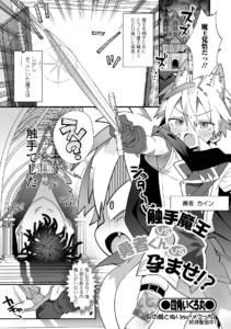触手魔王VS勇者くんVS孕ませ！？