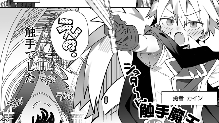 触手魔王VS勇者くんVS孕ませ！？