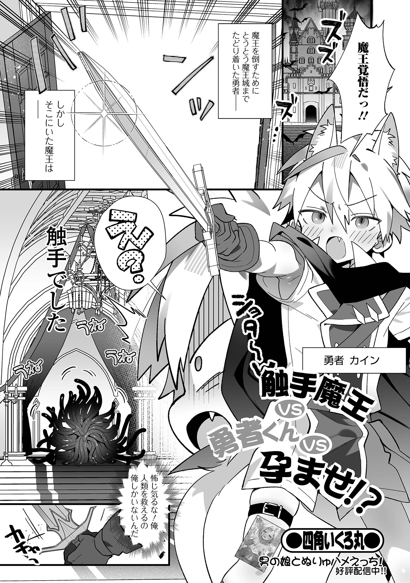 触手魔王VS勇者くんVS孕ませ！？