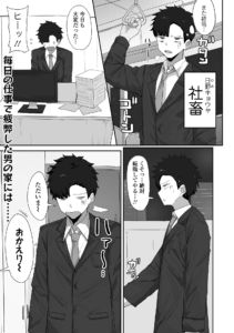 社畜の俺とデカムチな嫁
