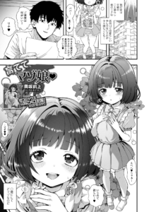 育ててマゾ娘