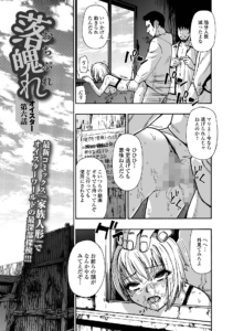 落魄れ 第六話