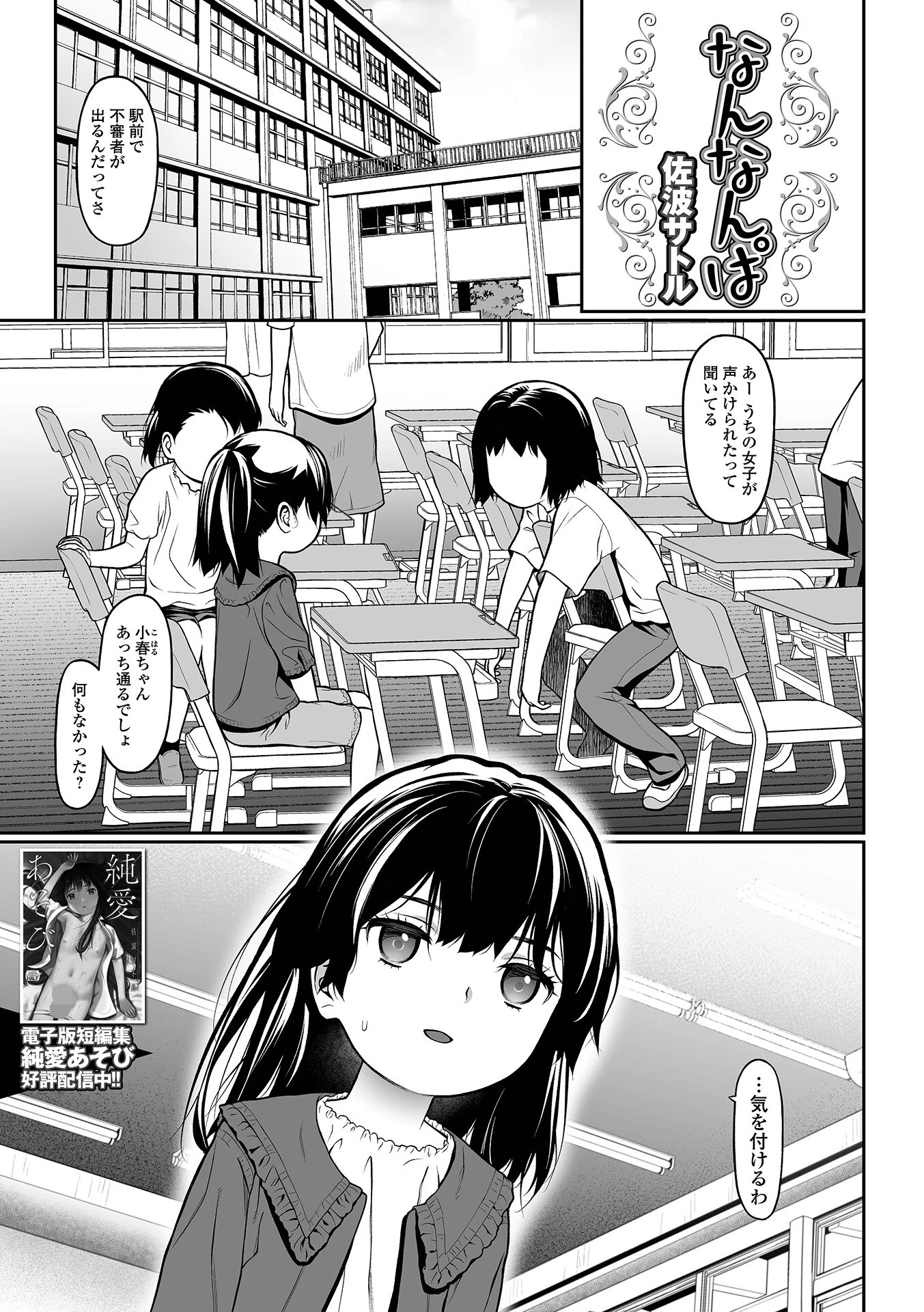 なんなんぱ