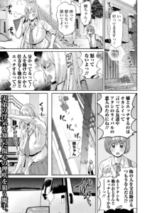 ボクだけがハメる街 ＃5