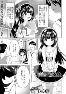 専属メイド美衣ちゃんのご奉仕