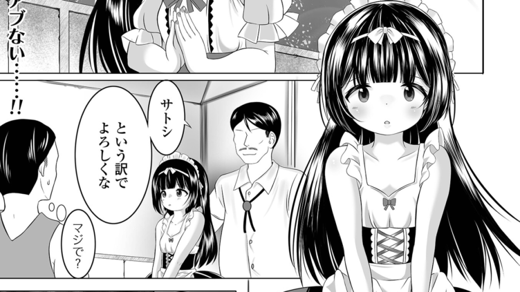 専属メイド美衣ちゃんのご奉仕