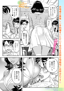 我慢できない僕とママ！