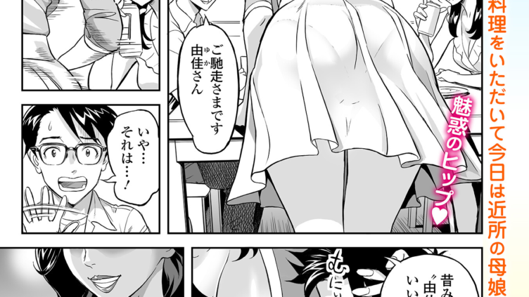我慢できない僕とママ！