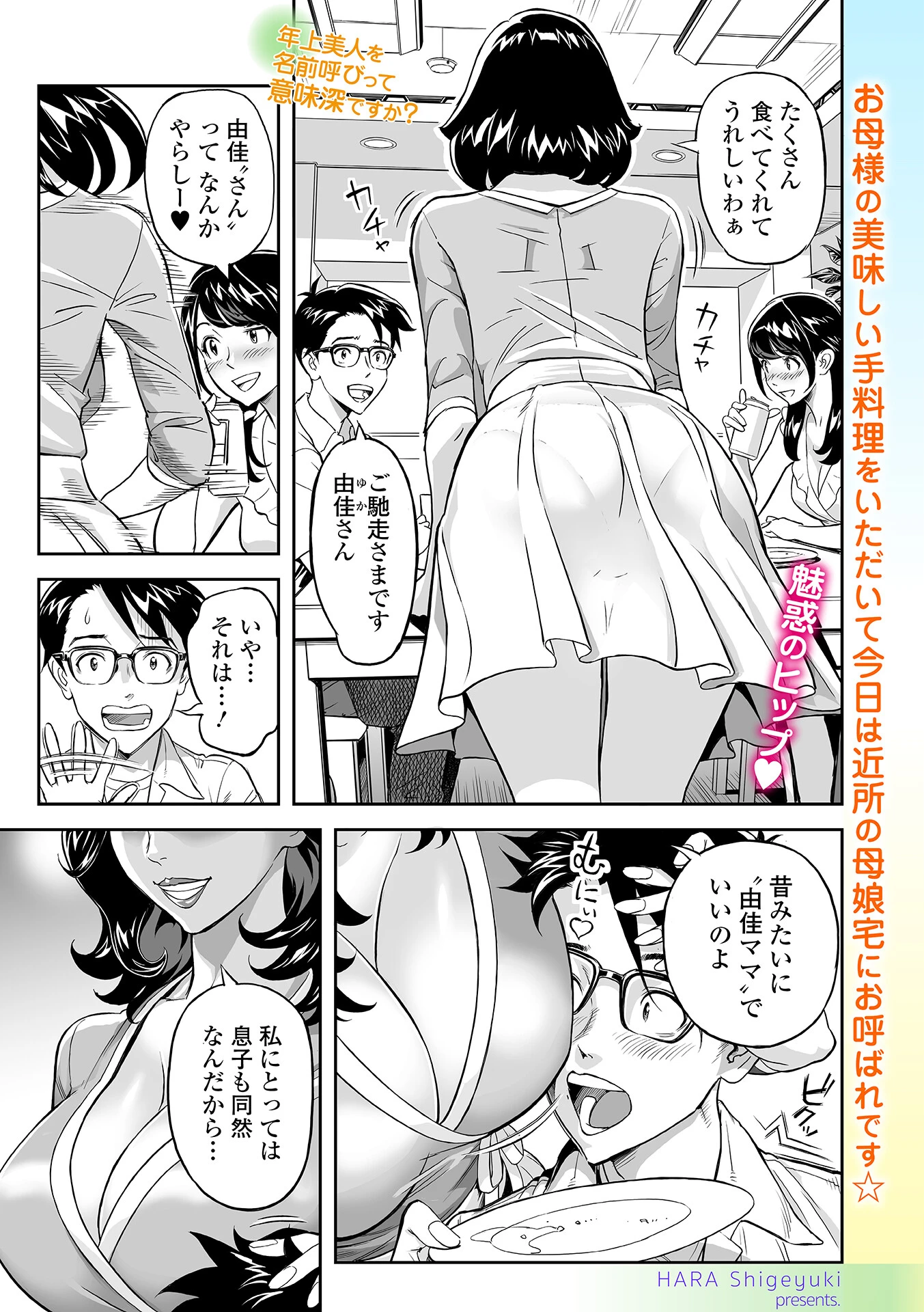 我慢できない僕とママ！
