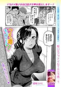 ウチの妻チョロいですか?