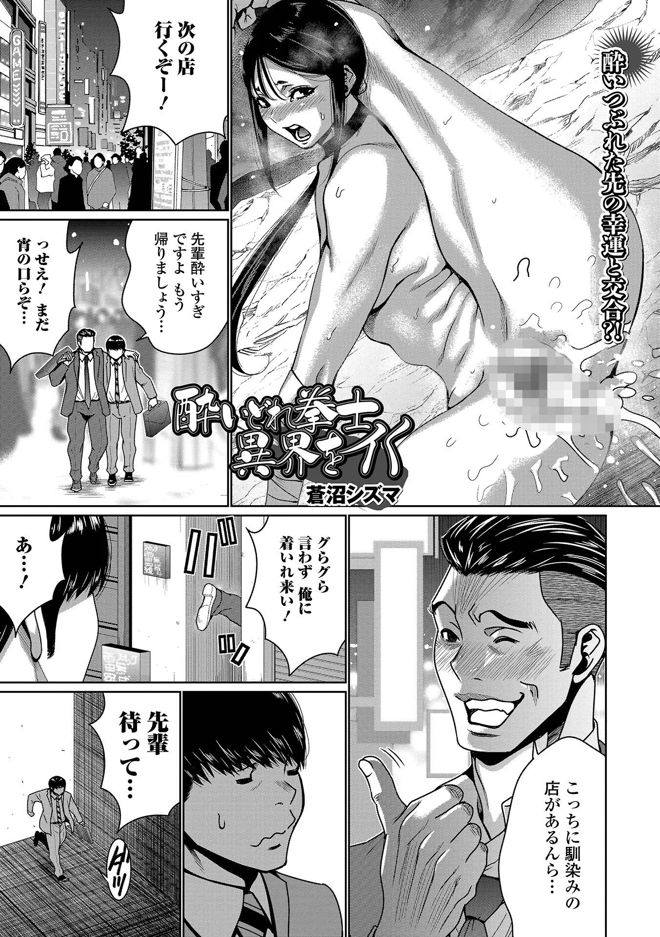 酔いどれ拳士 異界をイく