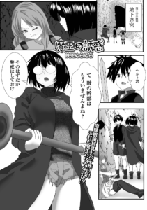 魔王の誘惑