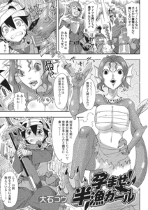 孕ませ! 半漁ガール