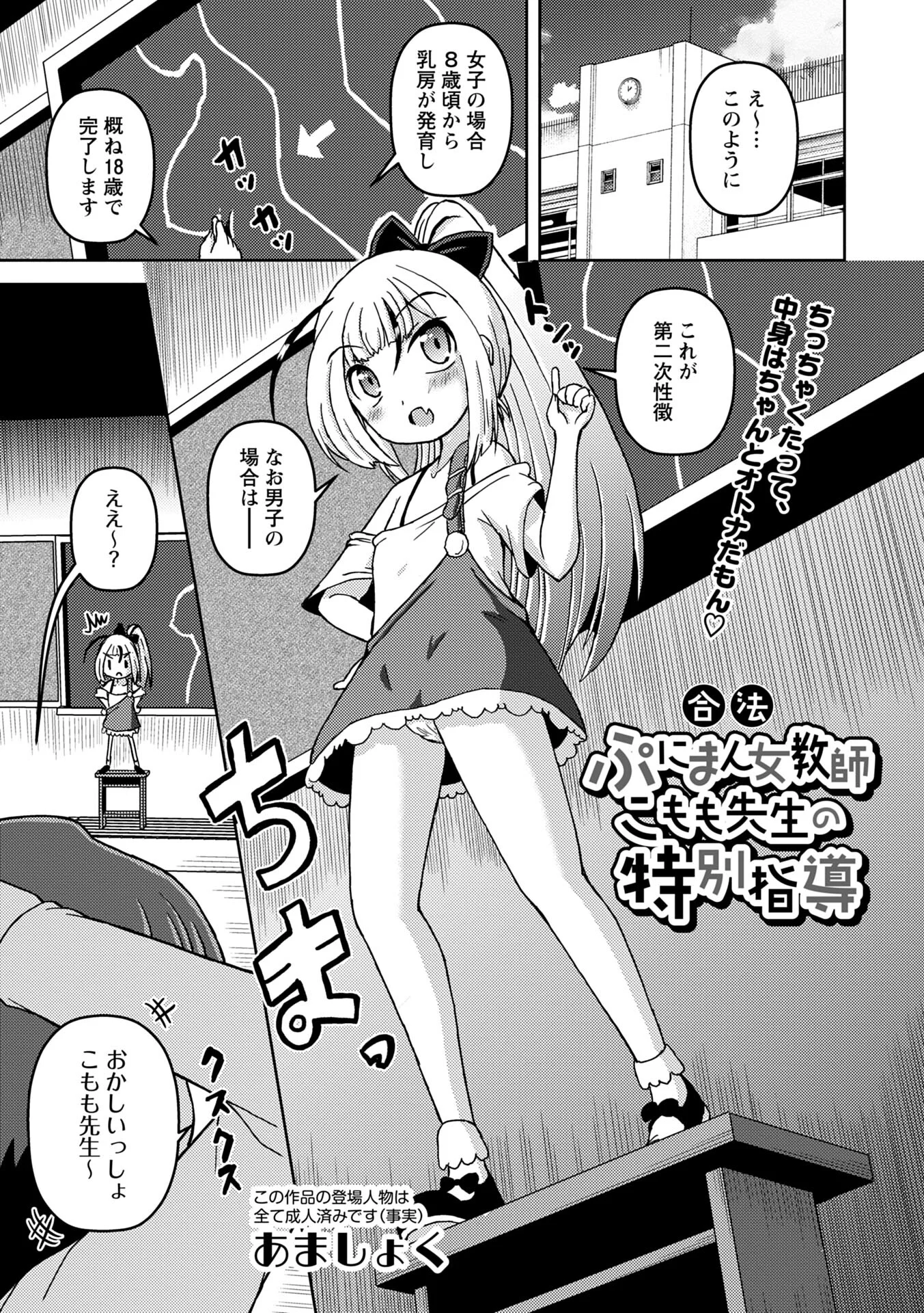 合法ぷにまん女教師 こもも先生の特別指導
