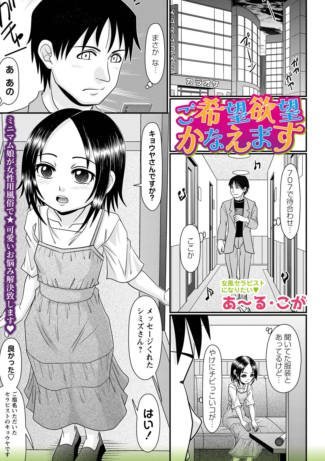 ご希望欲望かなえます