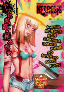 COMICネクロシスvol.37