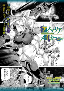 アノマリア・メイカー＃2