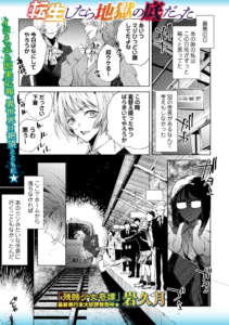転生したら地獄の底だった