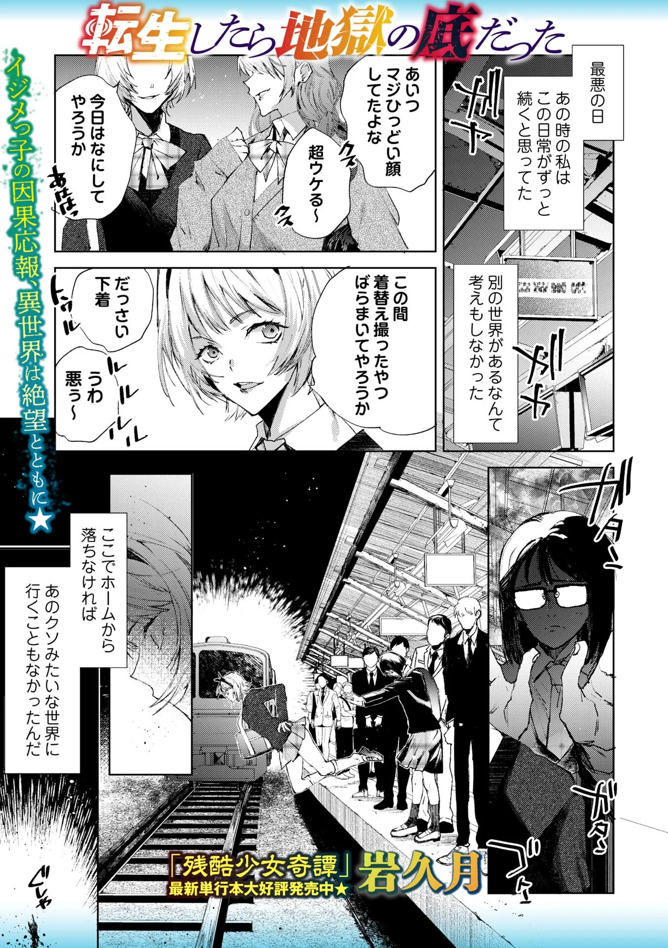 転生したら地獄の底だった