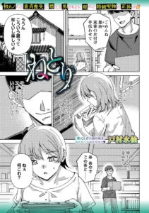 ねとり