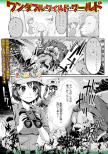 ワンダフル・ワイルド・ワールド