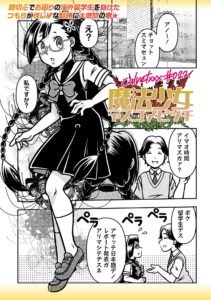 魔法少女デスゴアビッチ＃022