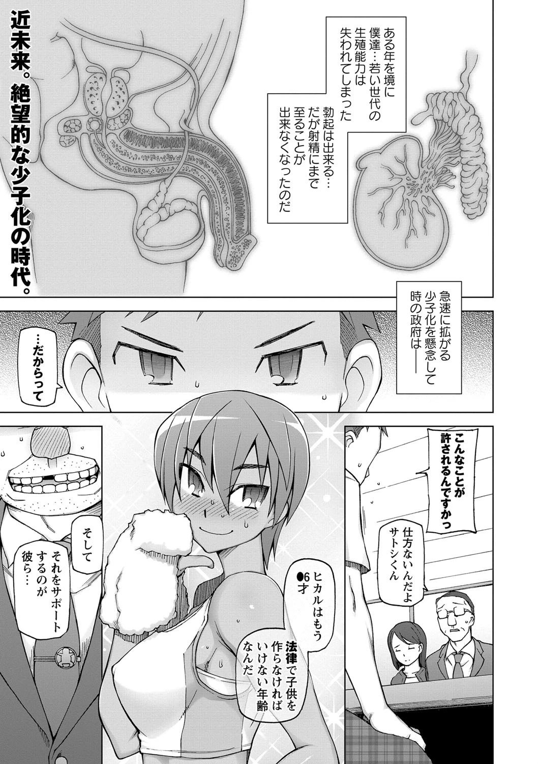 絶対受精♂請負人 新垣ノブ雄