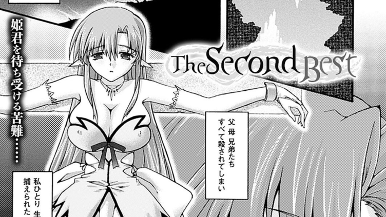The Second Best