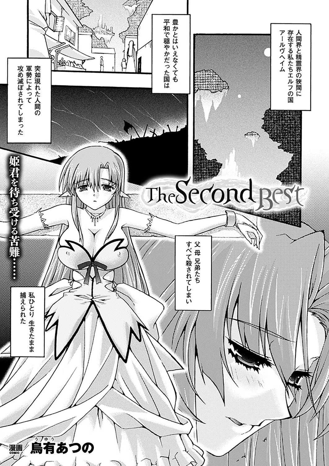The Second Best【単話】
