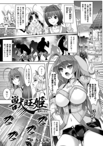 獣旺姫―恥辱の孕犬―