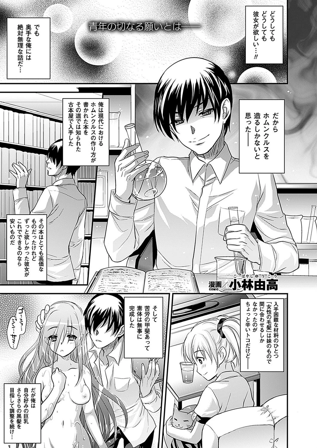 おさかりねこにゃん【単話】