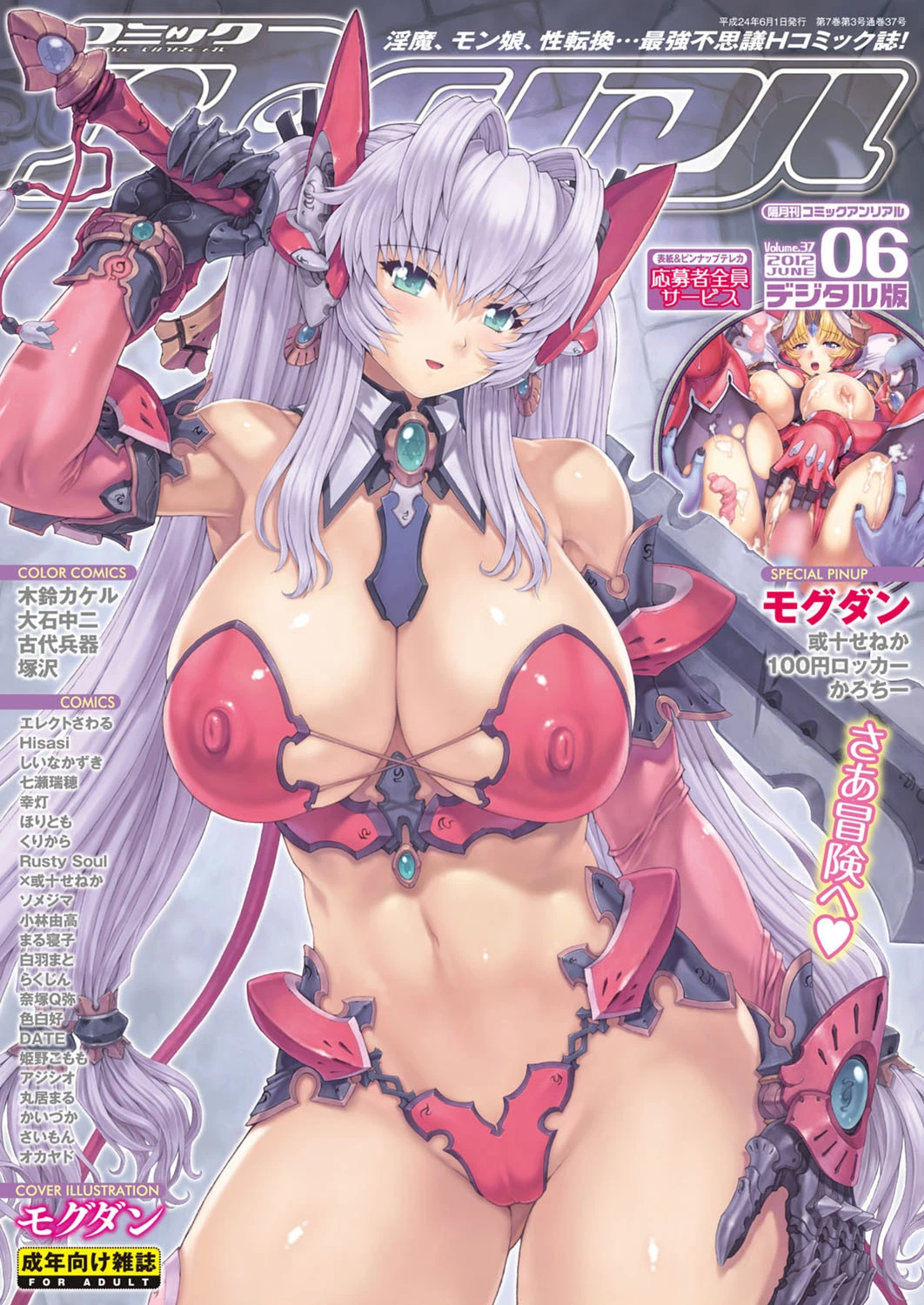 コミックアンリアル Vol.37