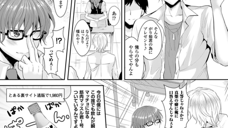 反転攻勢！不良と女の僕
