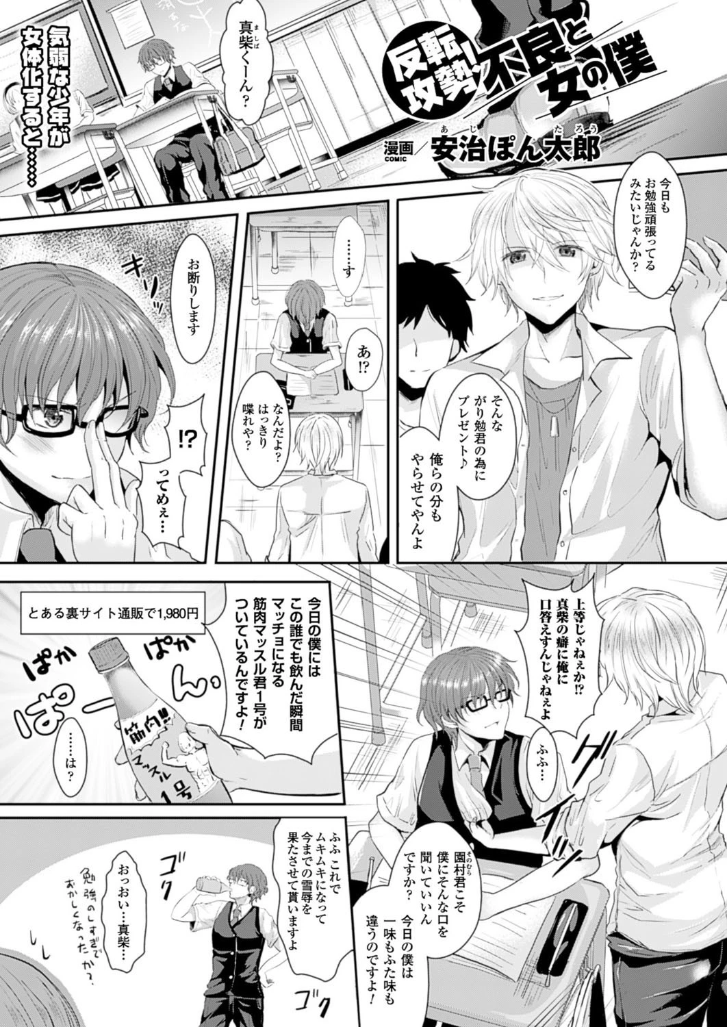 反転攻勢！不良と女の僕【単話】