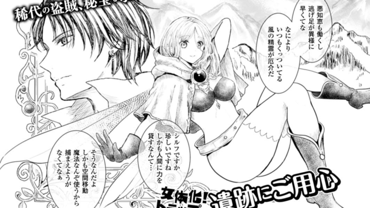 女体化！トラップ！？遺跡にご用心