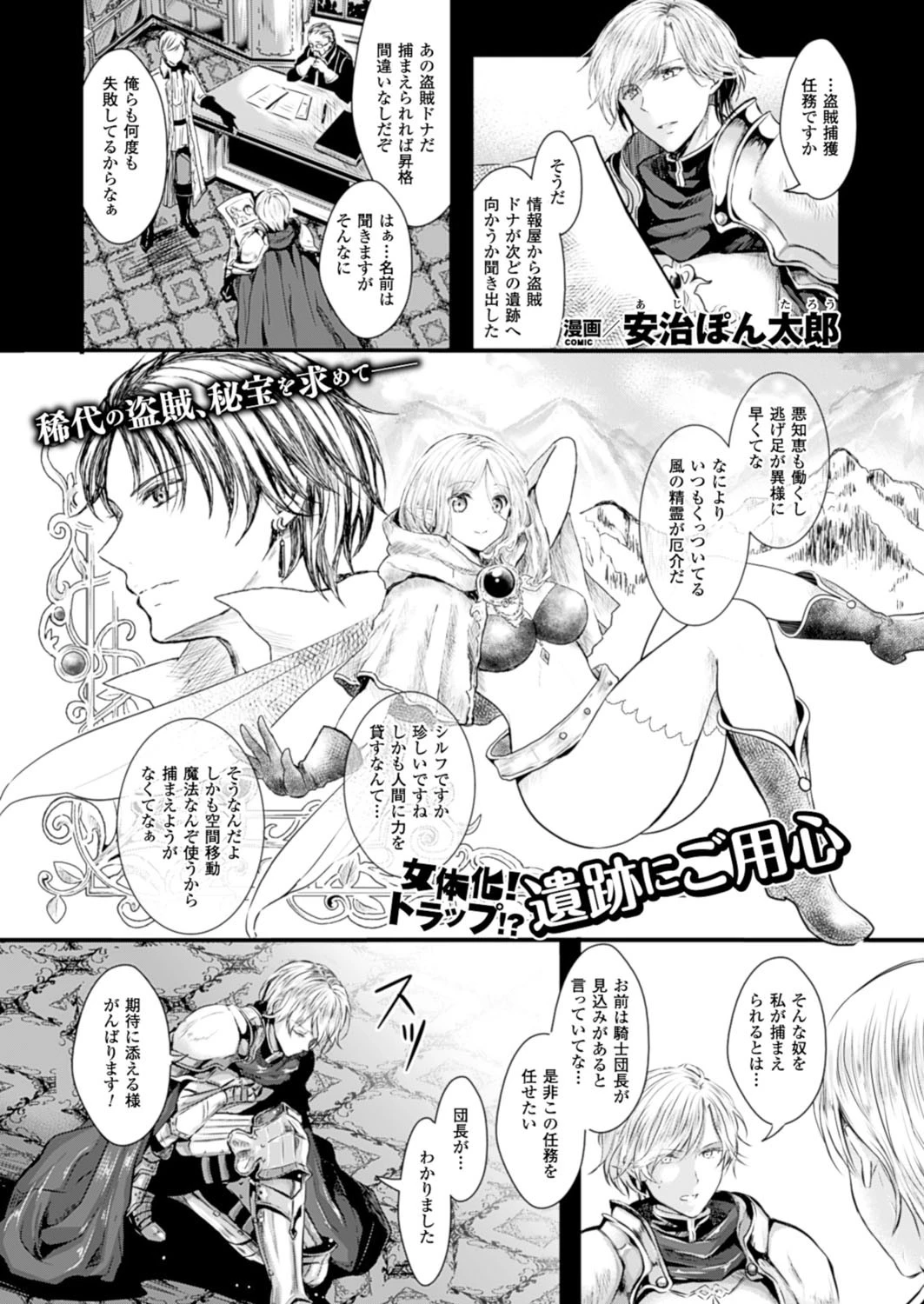 女体化！トラップ！？遺跡にご用心【単話】