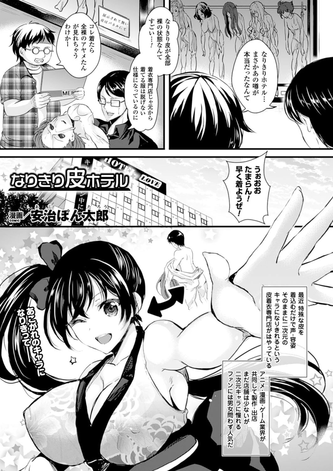 なりきり皮ホテル【単話】