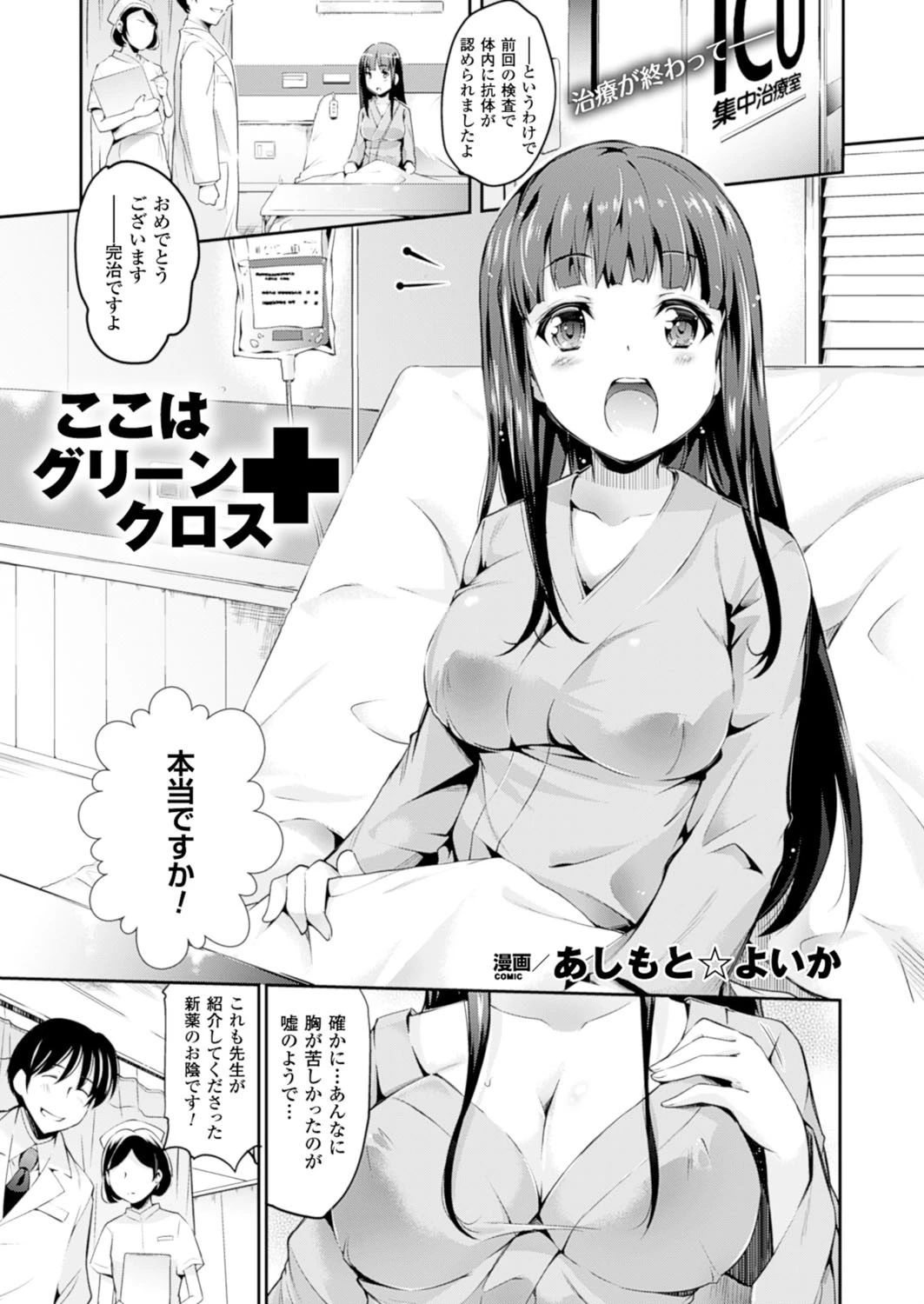 ここはグリーンクロス【単話】