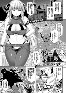孕ませ魔王城