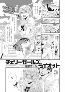 チェリーガールズライオット